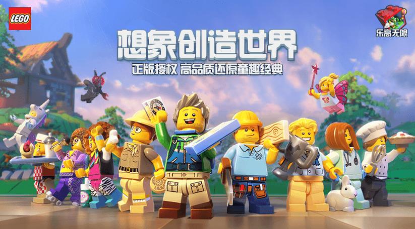 《乐高无限》下载