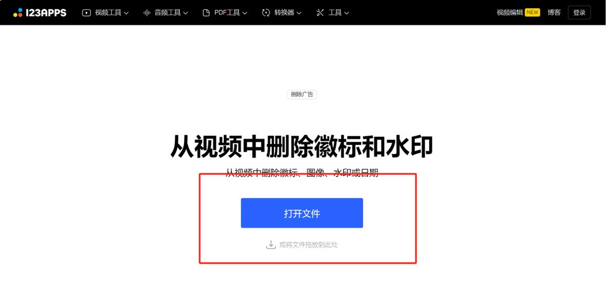 视频去水印网页版入口缩略图