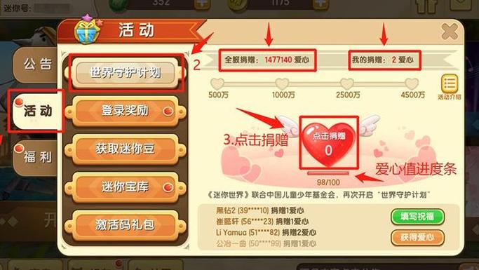 迷你世界公益挂