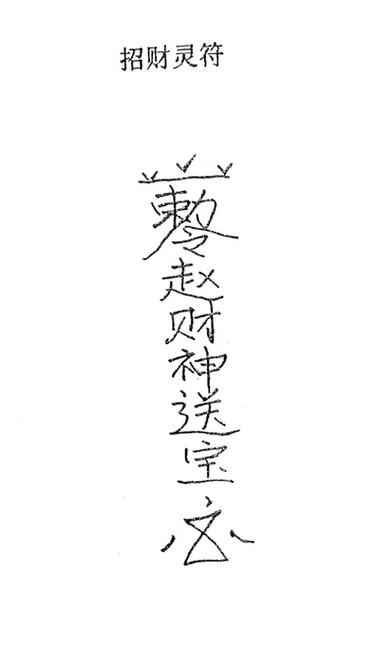 财神道赚钱是真的吗