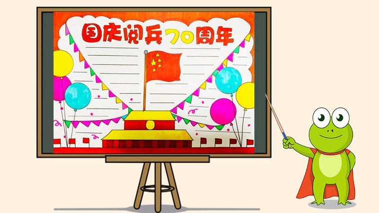 国庆阅兵手抄报