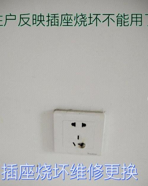 电插座坏了怎么修图标