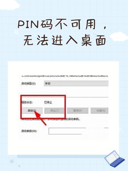 pin输入密码时键盘不能用