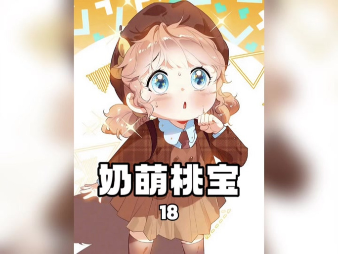 桃桃漫画改名最新消息缩略图