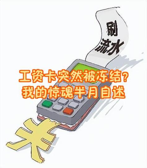 员工工资卡被冻结工资怎么发