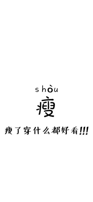 减肥逆袭励志语录