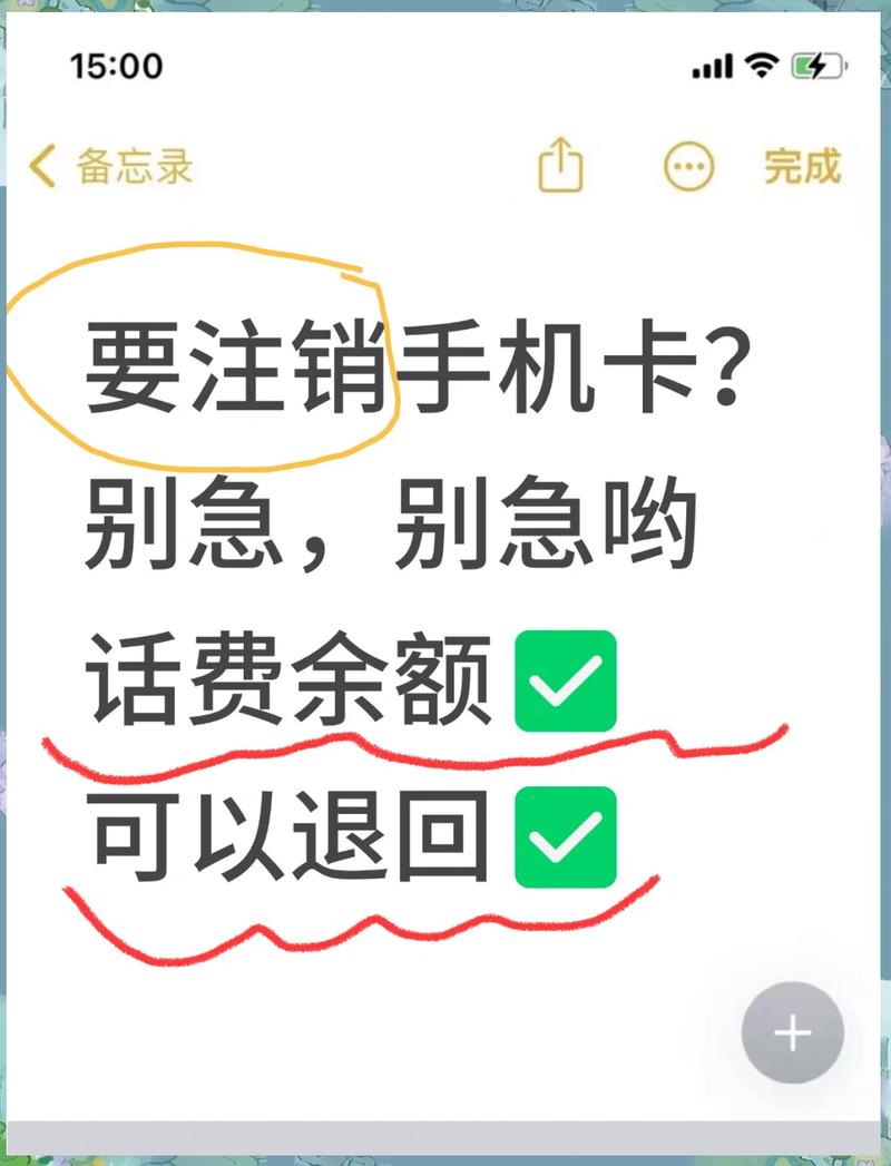 手机号注销多余的话费会退回吗