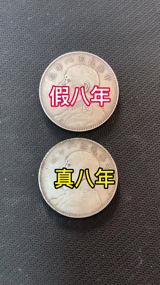 袁大头真假辨别图片