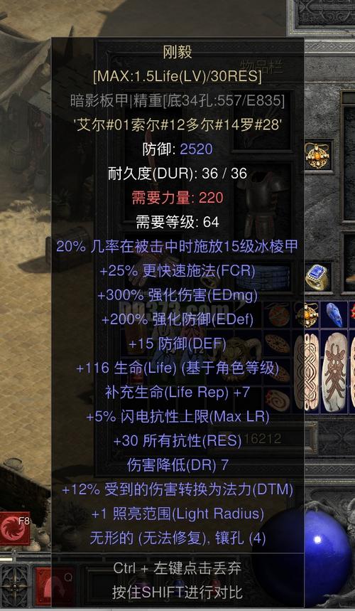 暗黑2刚毅防御6216