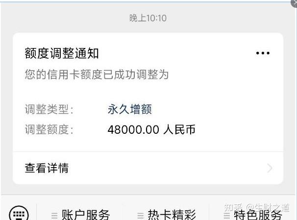 中国银行永久额度调整截图