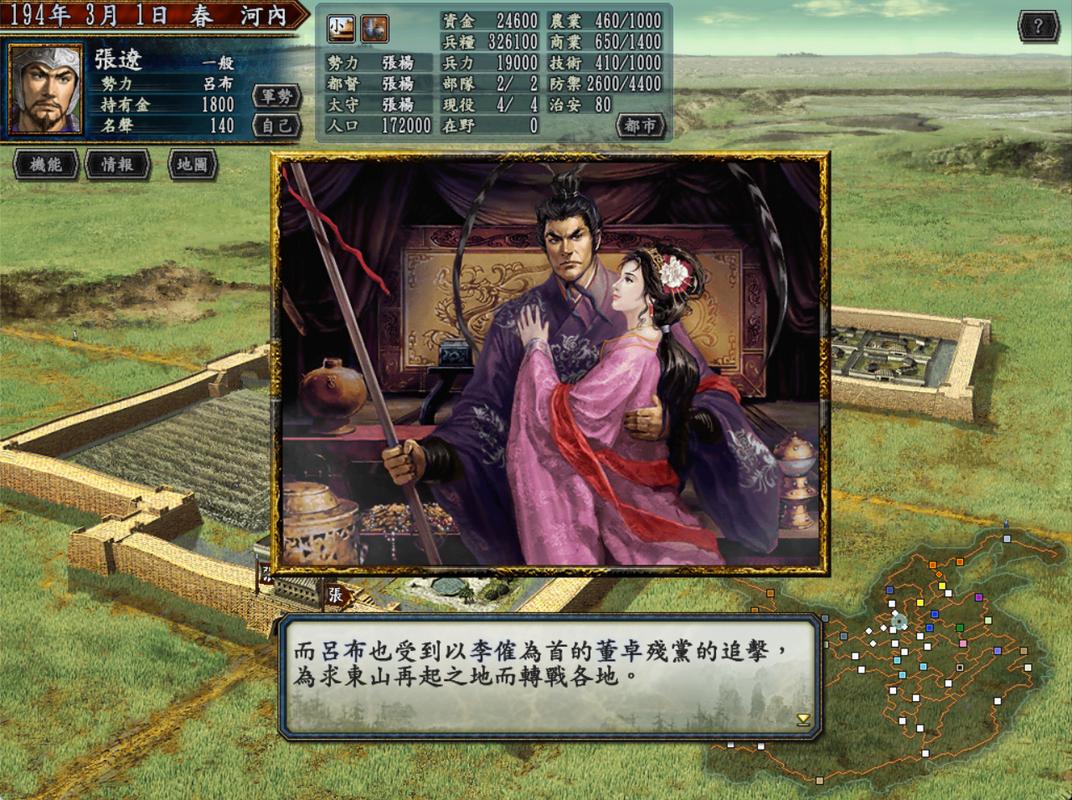 三国志10怎么输入中文