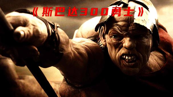 《斯巴达2:新开始》