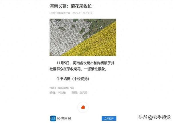 经济日报新闻客户端