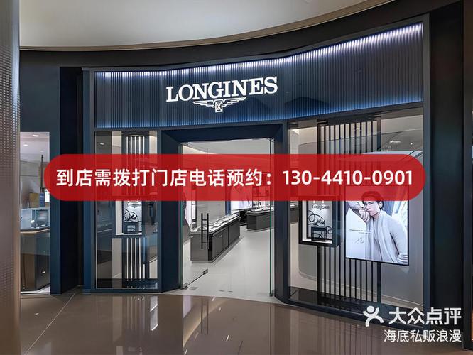 浪琴售后维修服务中心电话
