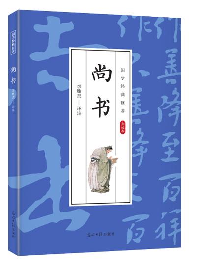 现在的尚书是什么版本