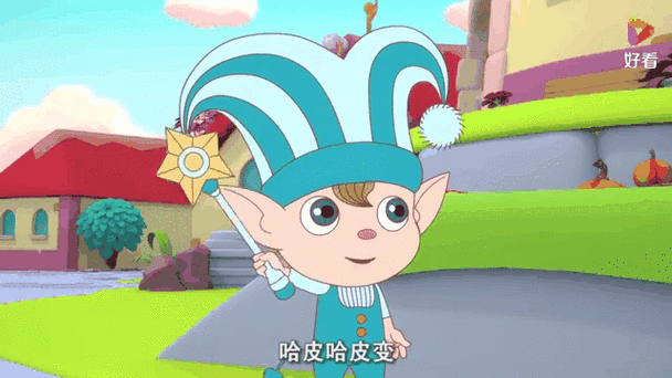咕噜咕噜法术哈皮哈皮变