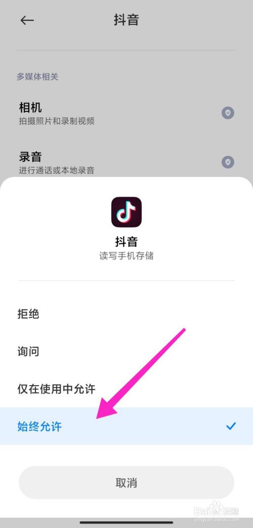 抖音照片保存不到相册