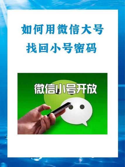 微信小号密码忘记了怎么办