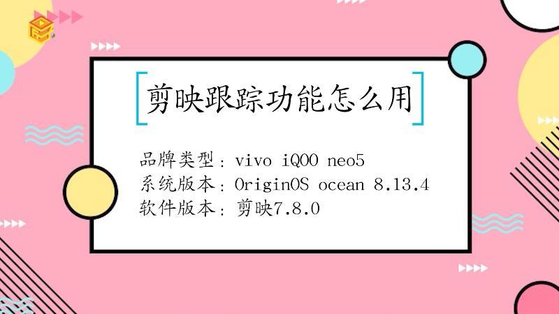 剪映追踪功能怎么用