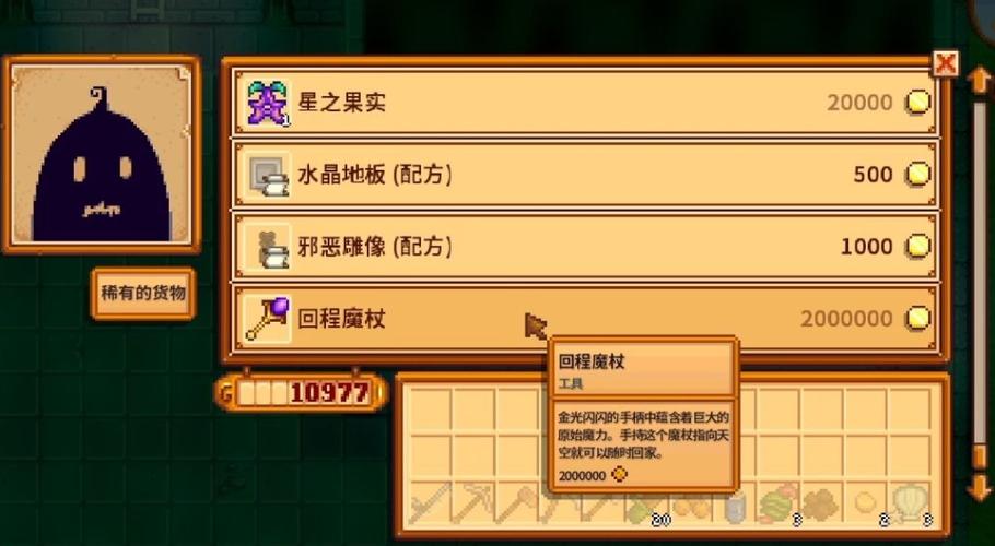 星露谷第二天体力不满