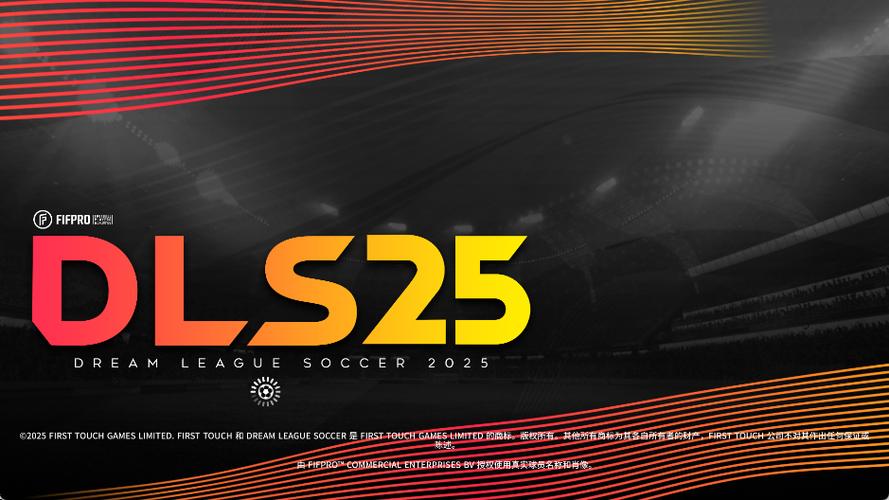 梦幻足球联盟2026