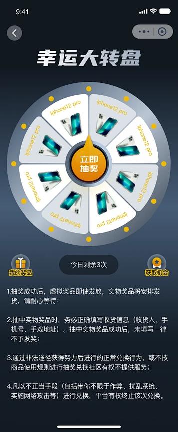 微信小程序转盘插刀