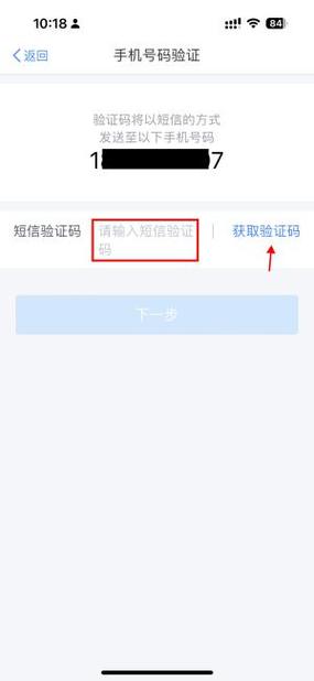 个人所得税APP的手机号换了
