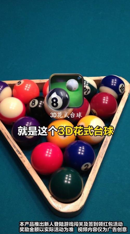 打台球红包版