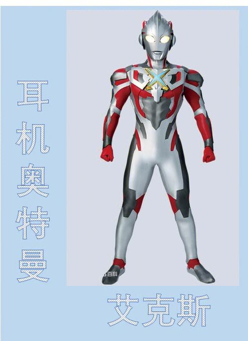 铠甲奥特曼