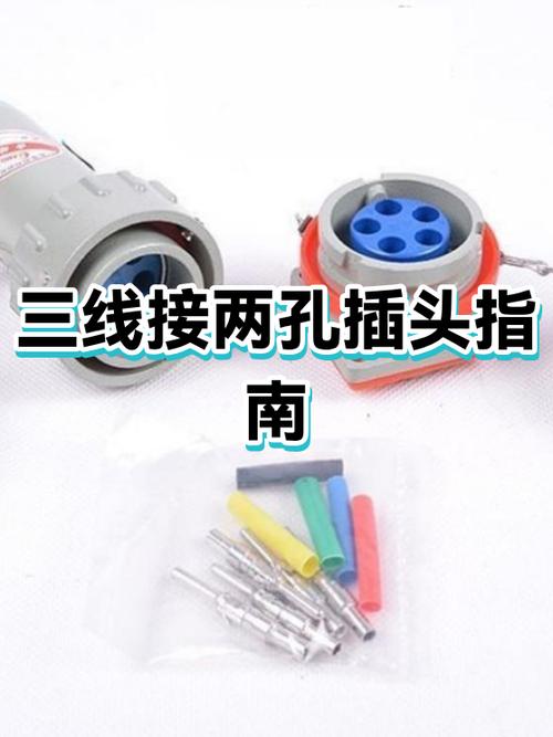 三线插头接法图解颜色