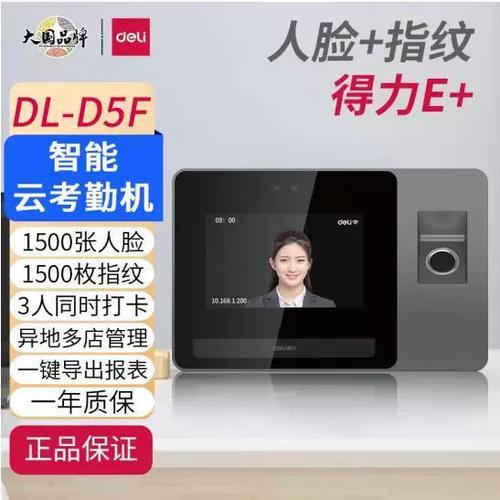 得力刷脸考勤机说明书