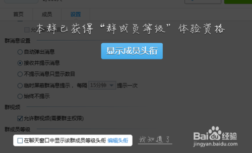 怎么快速升级qq群等级