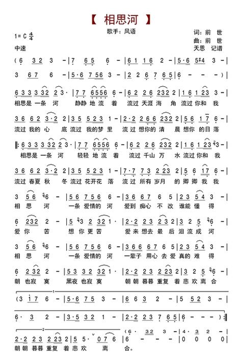 歌曲相思河畔原唱缩略图