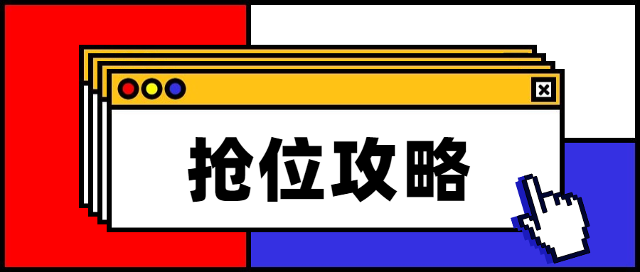 网上抢车位技巧怎么最快