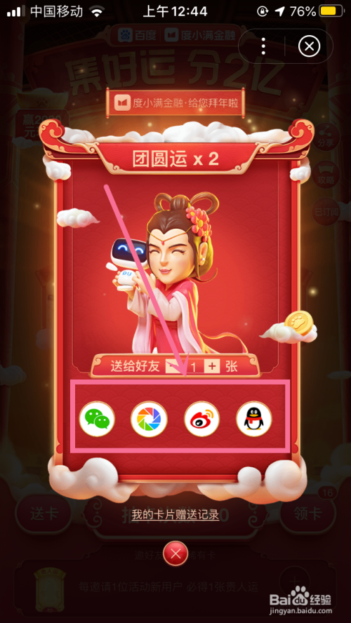 百度集好运分2亿怎么提现