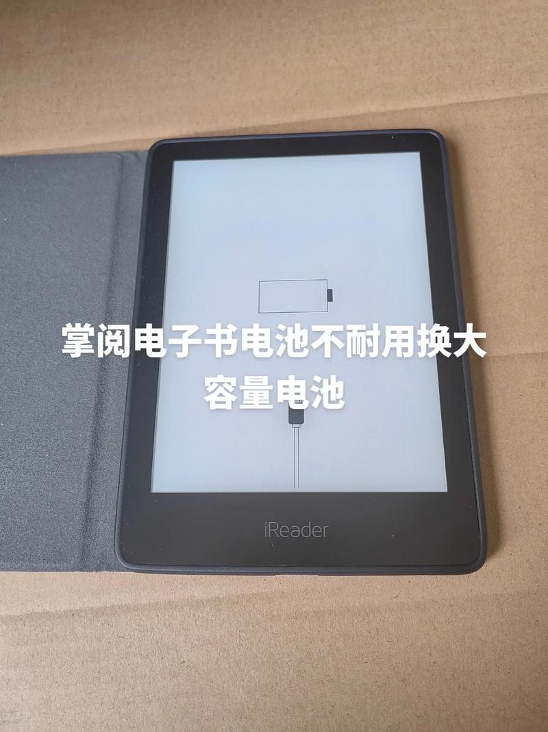 掌阅ireader换电池图标