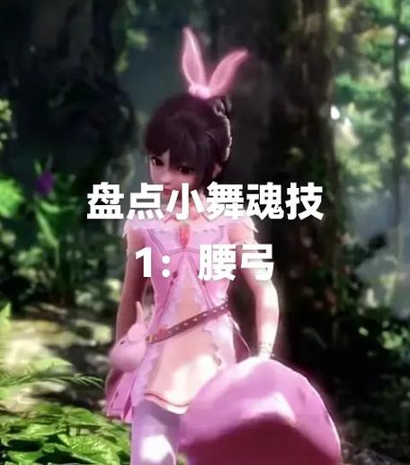 斗罗大陆小舞二魂技