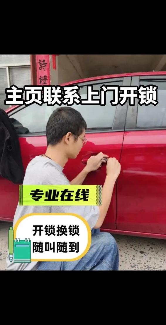 开锁附近开锁电话