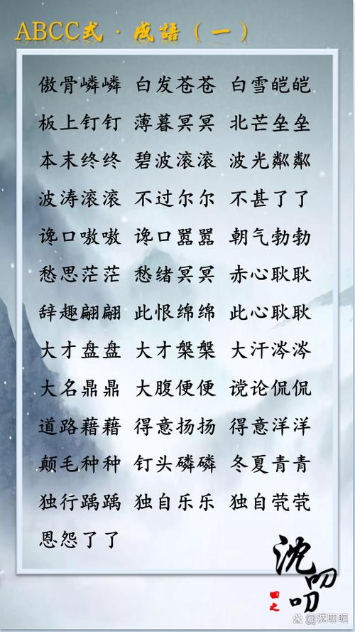成语分类