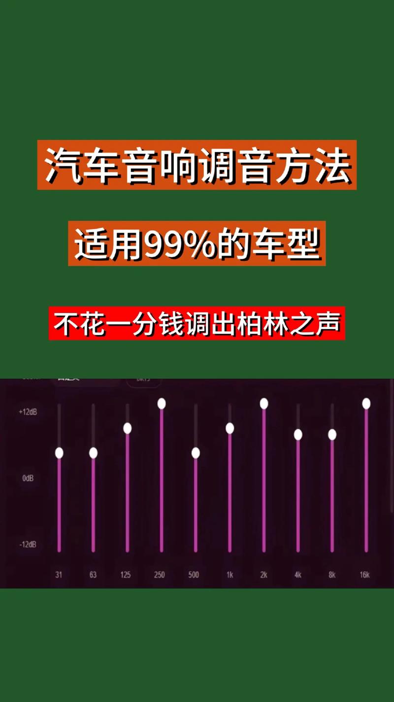 均衡器怎么调