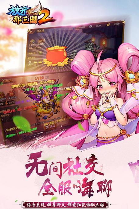 放开那三国2无限资源版