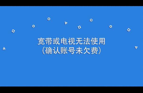 怎么查电视有线欠费