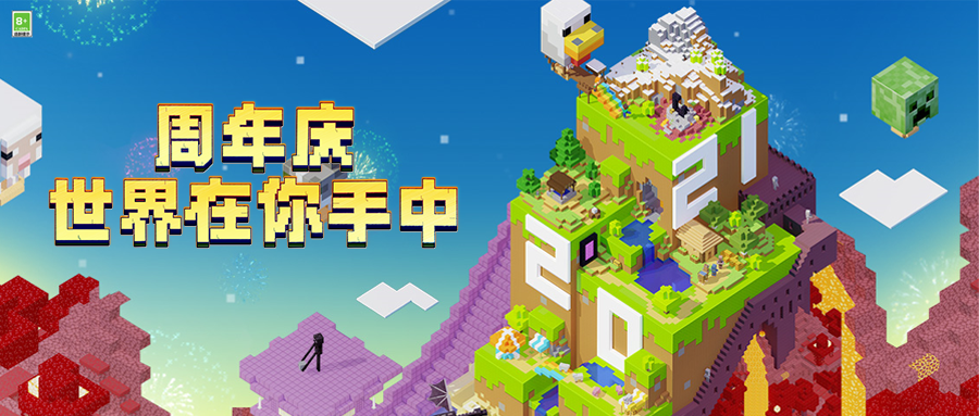 我的世界周年庆不用登录版下载