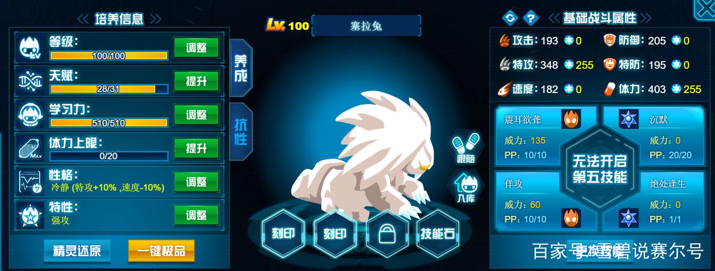 赛尔号普通系