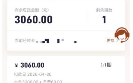 好期贷借3000要还多少截图