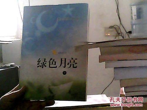 绿色月亮小说笔趣阁最新章节更新时