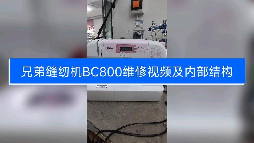 兄弟缝纫机故障维修