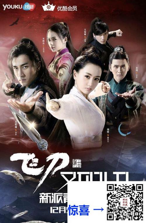 飞刀又见飞刀2016版