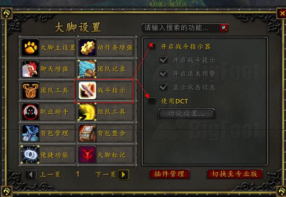 大脚屏幕中间boss技能提示