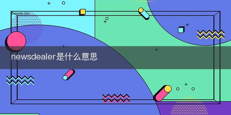 dealer是什么意思